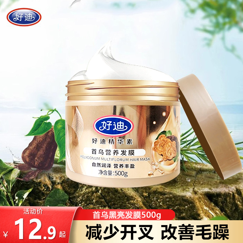 好迪首乌发膜改善干燥减少分叉