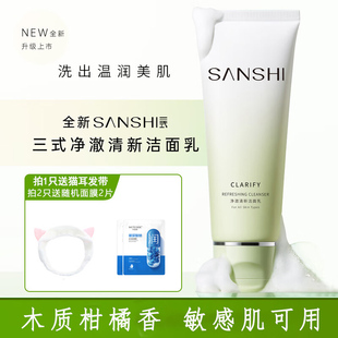 三式洗面奶氨基酸糖脂洁面净澈清爽保湿控油洁面乳女温和清洁泡沫