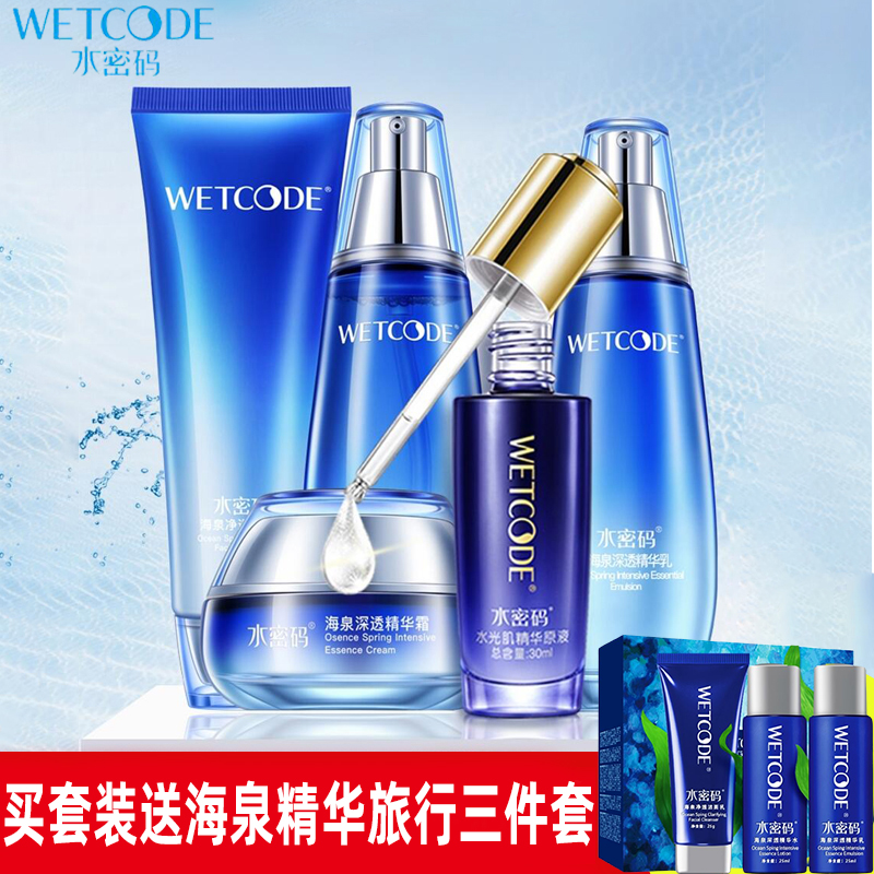 3水密码海泉水乳补水保湿套装护肤化妆品秋冬季丹姿全套正品女学生