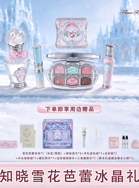 花知晓雪花芭蕾系列冰晶礼盒