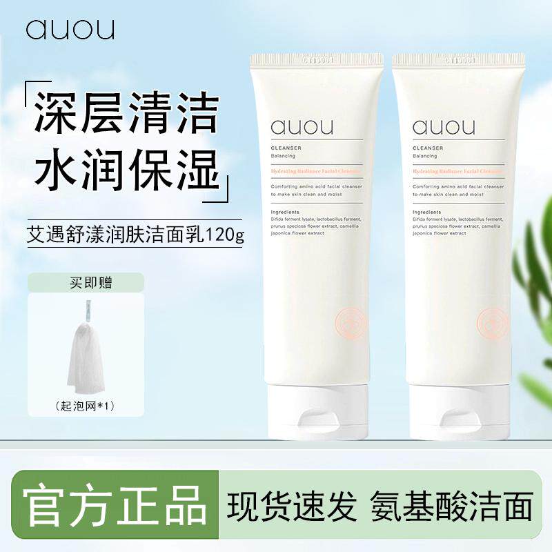 auou艾遇氨基酸洗面奶女深层清洁毛孔水润保湿男士洁面图片