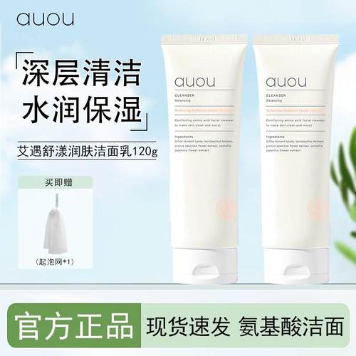 auou艾遇氨基酸洗面奶女深层清洁毛孔水润保湿男士洁面
