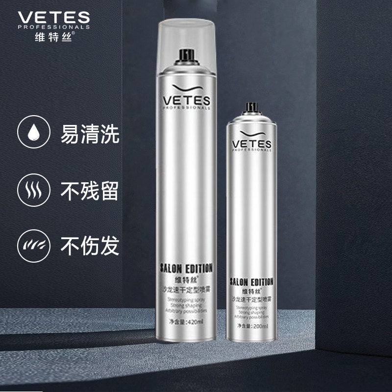 维特丝沙龙速干定型喷雾男士专用发型造型干胶啫喱水干爽不黏腻,美发护发/假发,定型喷雾,淘宝优惠券,粉丝福利购,淘宝优惠卷