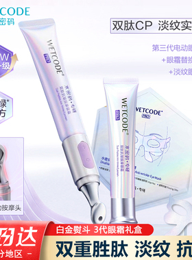 水密码白金熨斗3代电动眼霜蛇毒热能款 抗皱淡化细纹紧致