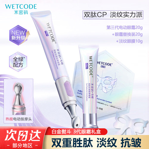 水密码白金熨斗蛇毒电动眼霜