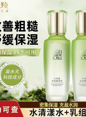 百雀羚水清漾柔肤精华水乳套装保湿舒缓补水滋润护肤品官方正品