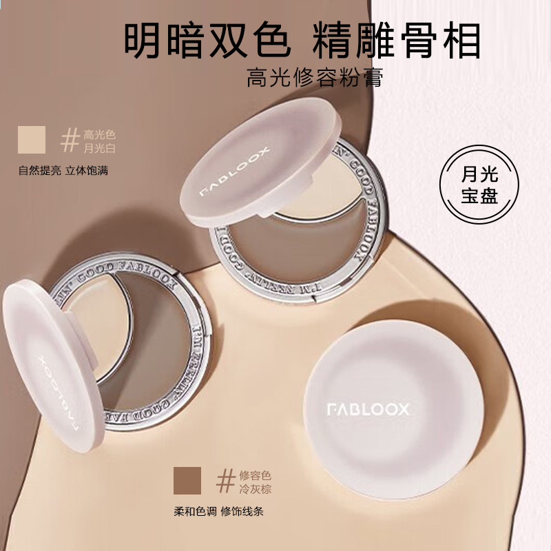 馥碧诗Fabloox高光修容粉膏修容盘一体盘双色提亮立体鼻影自然使用感如何?