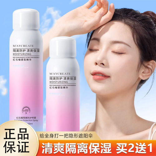 健美创研红石榴研皙防晒喷雾