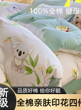 K姐100全棉四件套2024新款纯棉床单被套儿童学生宿舍三床上用品夏
