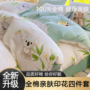 K姐100全棉四件套2024新款纯棉床单被套儿童学生宿舍三床上用品夏