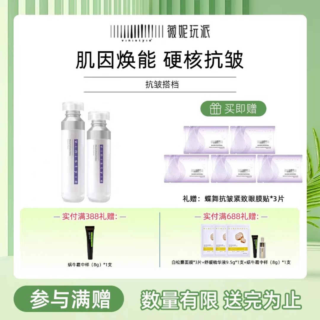 新品薇妮化妆品vinistyle肌因焕能精华水乳眼霜套装紧致保湿暗沉,美容护肤/美体/精油,面部护理套装,淘宝优惠券,粉丝福利购,淘宝优惠卷