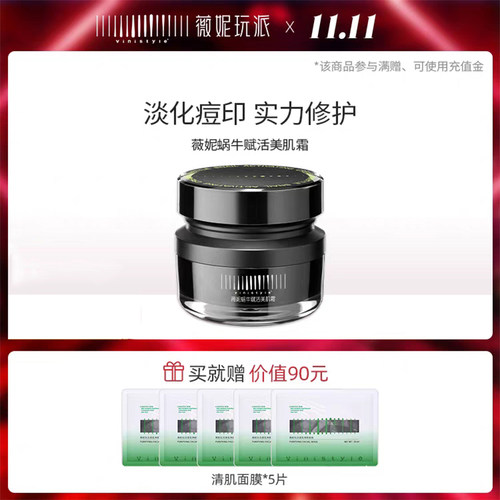 正品vinistyle化妆品薇妮蜗牛霜滋养懒人面霜保湿修护紧致抗皱