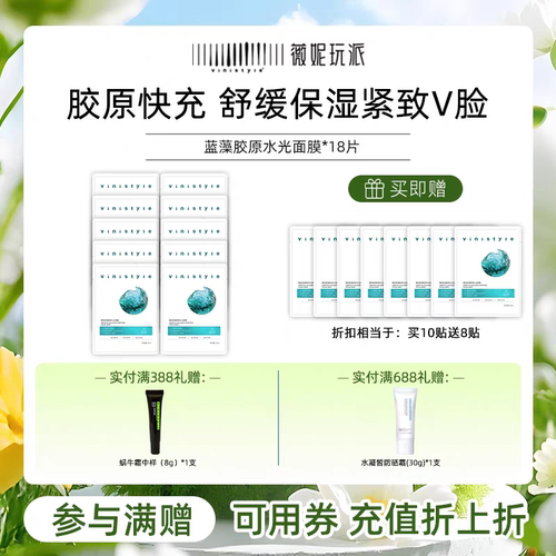 薇妮玩派清肌净颜面膜贴