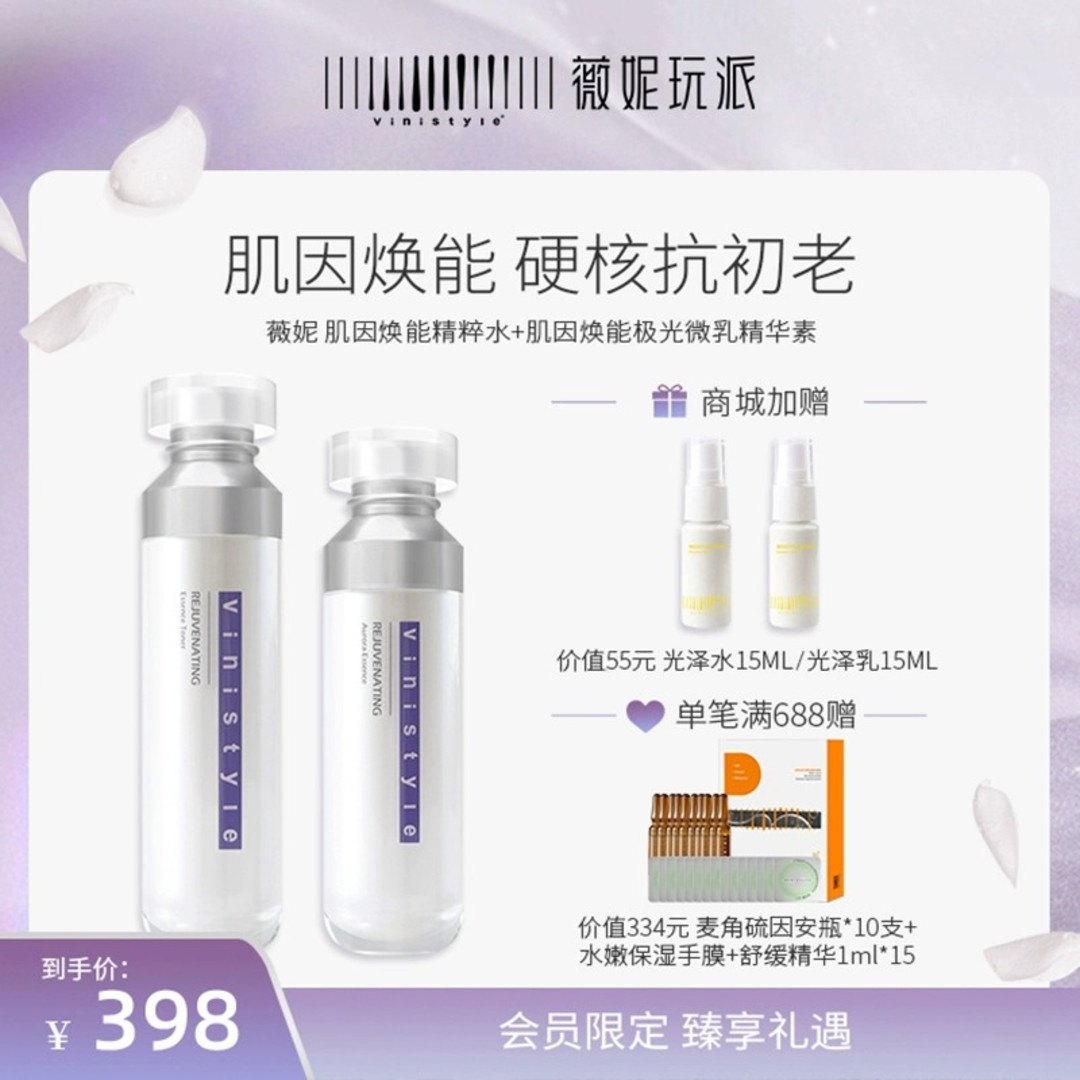 新品薇妮化妆品vinistyle肌因焕能精华水乳眼霜套装紧致保湿暗沉