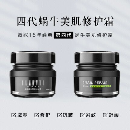 vinistyle化妆品薇妮蜗牛霜保湿滋养紧致抗皱修护舒缓精华面霜