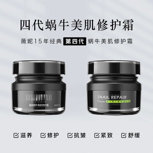 weini蜗牛霜保湿滋养面霜j