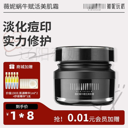 正品vinistyle化妆品薇妮蜗牛霜保湿修护痘印滋润敏感精华面霜