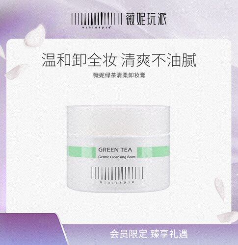 薇妮绿茶香膏深层清洁毛孔黑头