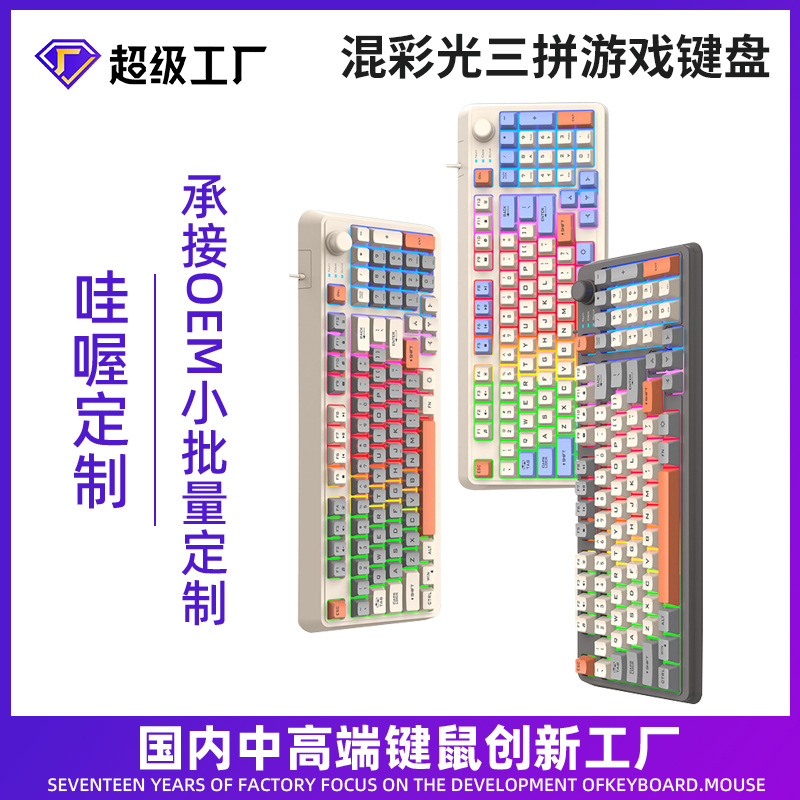 有线办公K94薄膜旋钮键盘三拼色发光机械手感台式电脑键盘
