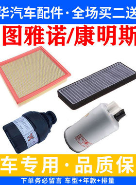 适配福田图雅诺康明斯ISF2.8T空气滤空调滤机油滤芯柴油滤芯三滤