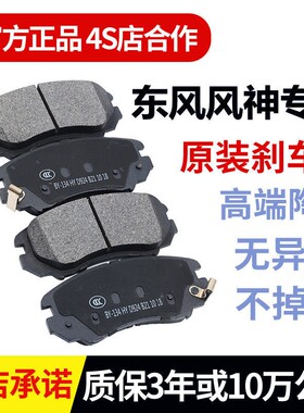 适用于东风风神A30A60A9H30S30AX7AX3前后轮刹车片陶瓷原厂升级