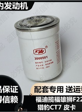 适配福迪揽福雄狮F22皮卡 云内1.9T柴油滤芯滤清器格油水分离器