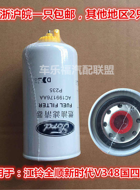 江铃全顺新世代V348柴滤柴油格燃油滤清器柴油滤清器 AC199176A