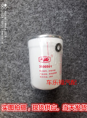 福迪揽福柴滤1.9T雄狮F22柴油滤芯云内发动机猎豹CT7柴滤 3000501