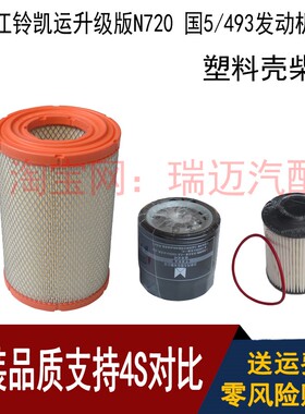 适用于江铃凯运蓝鲸升级版凯运N720空气滤芯柴油格柴滤汽车配件