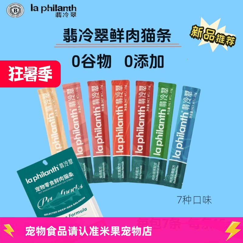 翡冷翠鲜肉猫条成幼猫营养补水