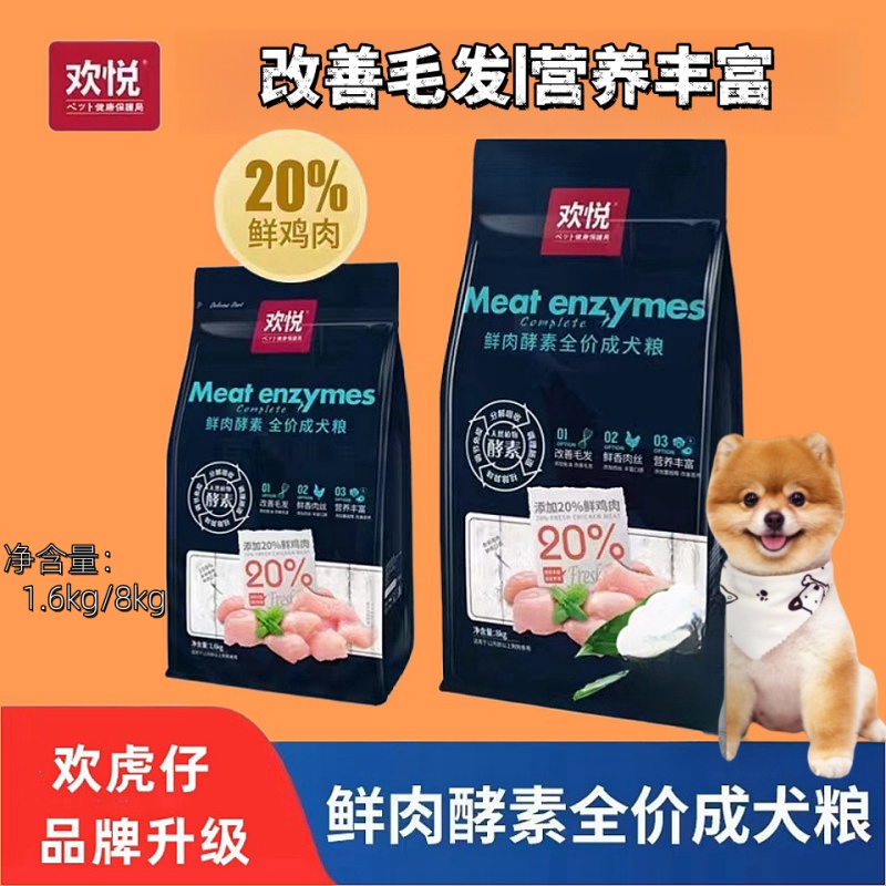 欢虎仔欢悦全犬期通用型酵素狗粮