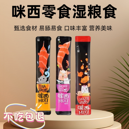 咪西猫条宠物零食猫咪零食粮猫条