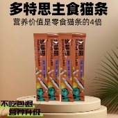 多特思全价成猫幼猫专用猫湿粮肉条主食猫条补水逗猫十大品牌零食