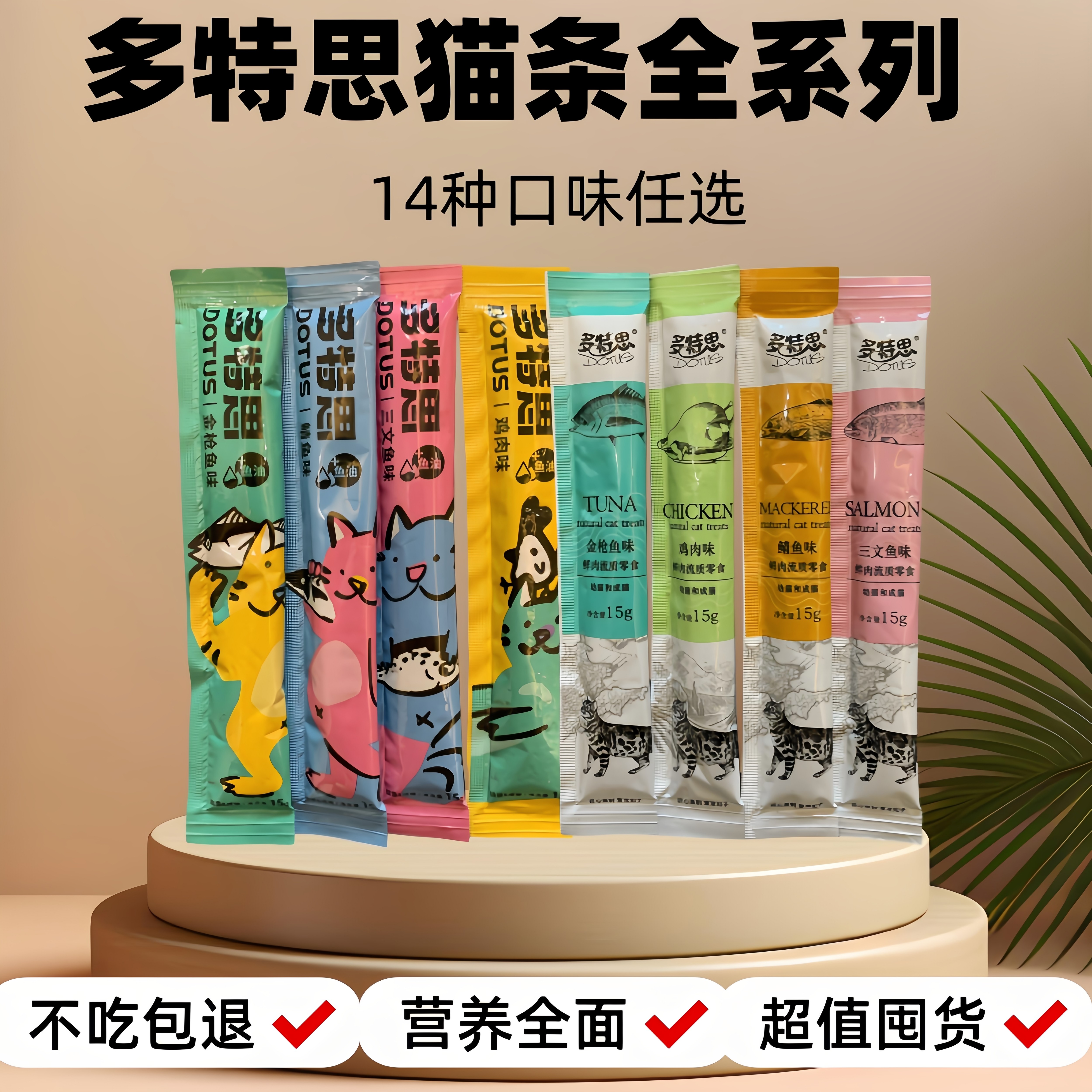 多特思 零食猫条整箱鸡肉羊奶鱼油三文鱼幼猫咪主食罐头十大品牌