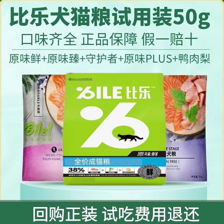 比乐 原味鲜臻冻干幼成猫狗粮试用装新品守护者鸭肉梨犬粮试吃50g,宠物/宠物食品及用品,猫全价膨化粮,淘宝优惠券,粉丝福利购,淘宝优惠卷