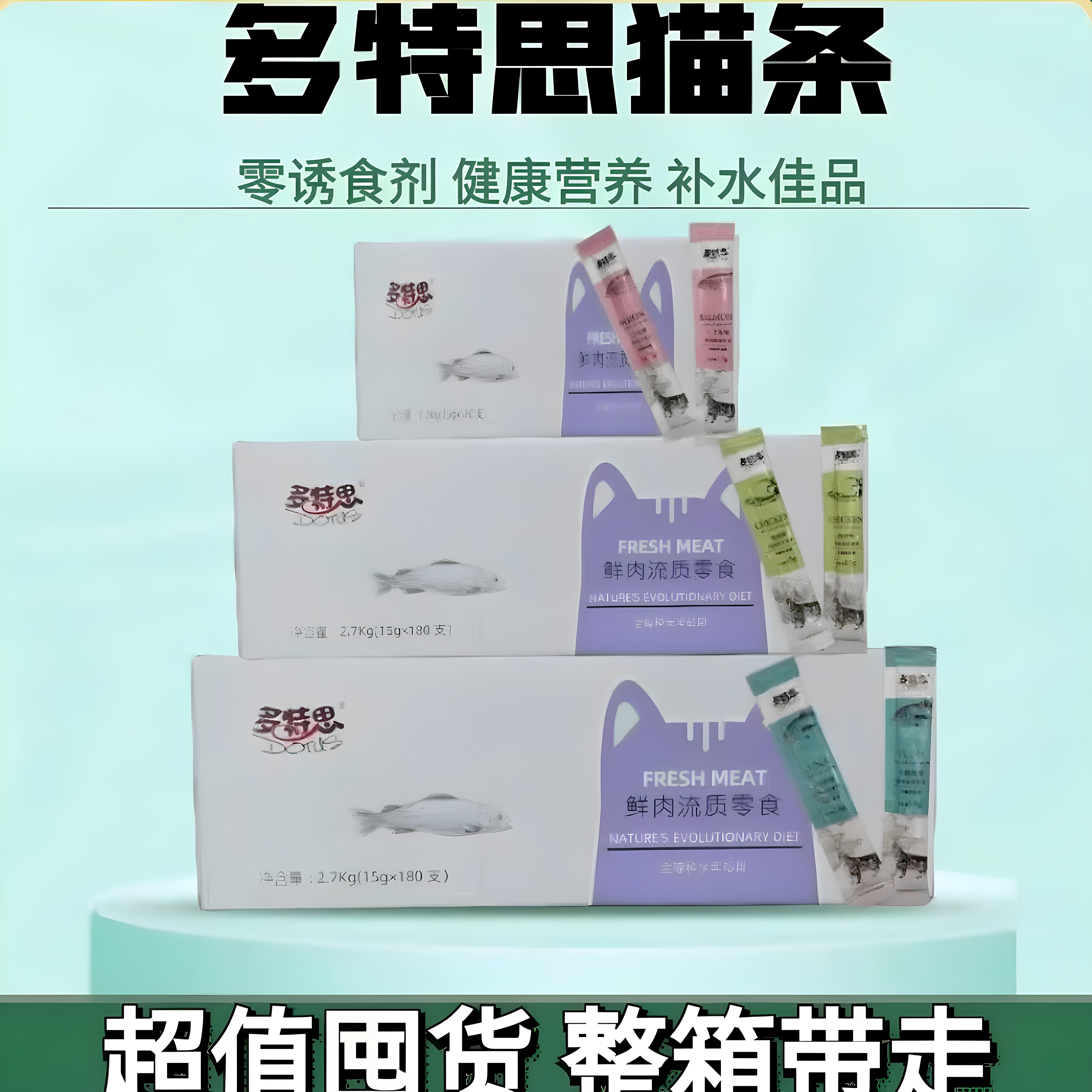 多特思无诱食剂营养补水猫条图片