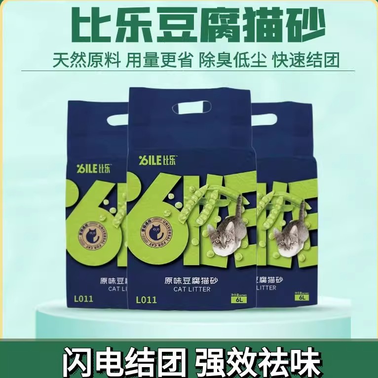 除臭快速结团原味比乐豆腐猫砂