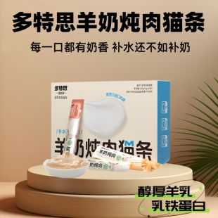 多特思 旗舰店猫条猫咪零食无诱食剂罐头补水互动喵舔酱整箱200支