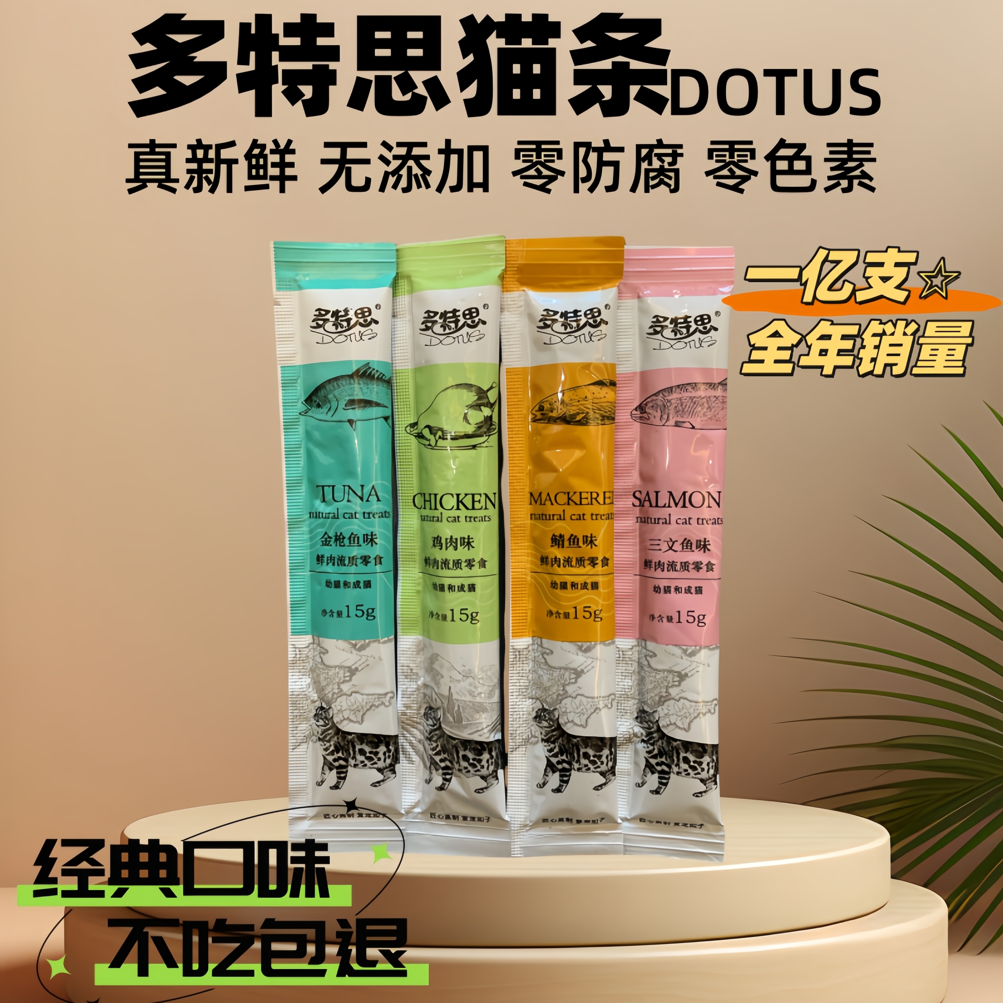 多特思猫条零食营养补水罐头整箱