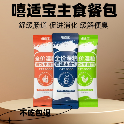 嘻适宝主食肉泥餐包猫粮营养丰富