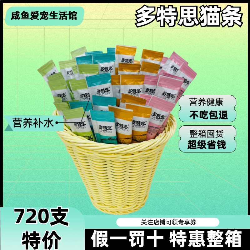 多特思猫条零食旗舰店同款猫舔酱互动猫罐头整箱360支补水湿粮包-封面