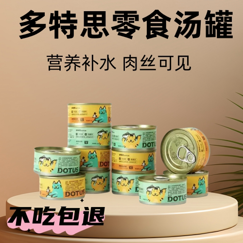 多特思主食猫罐头补水零食金饭碗