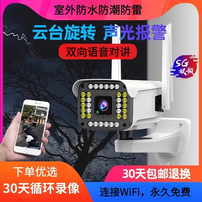 防水监控家用高清WiFi摄像头免费