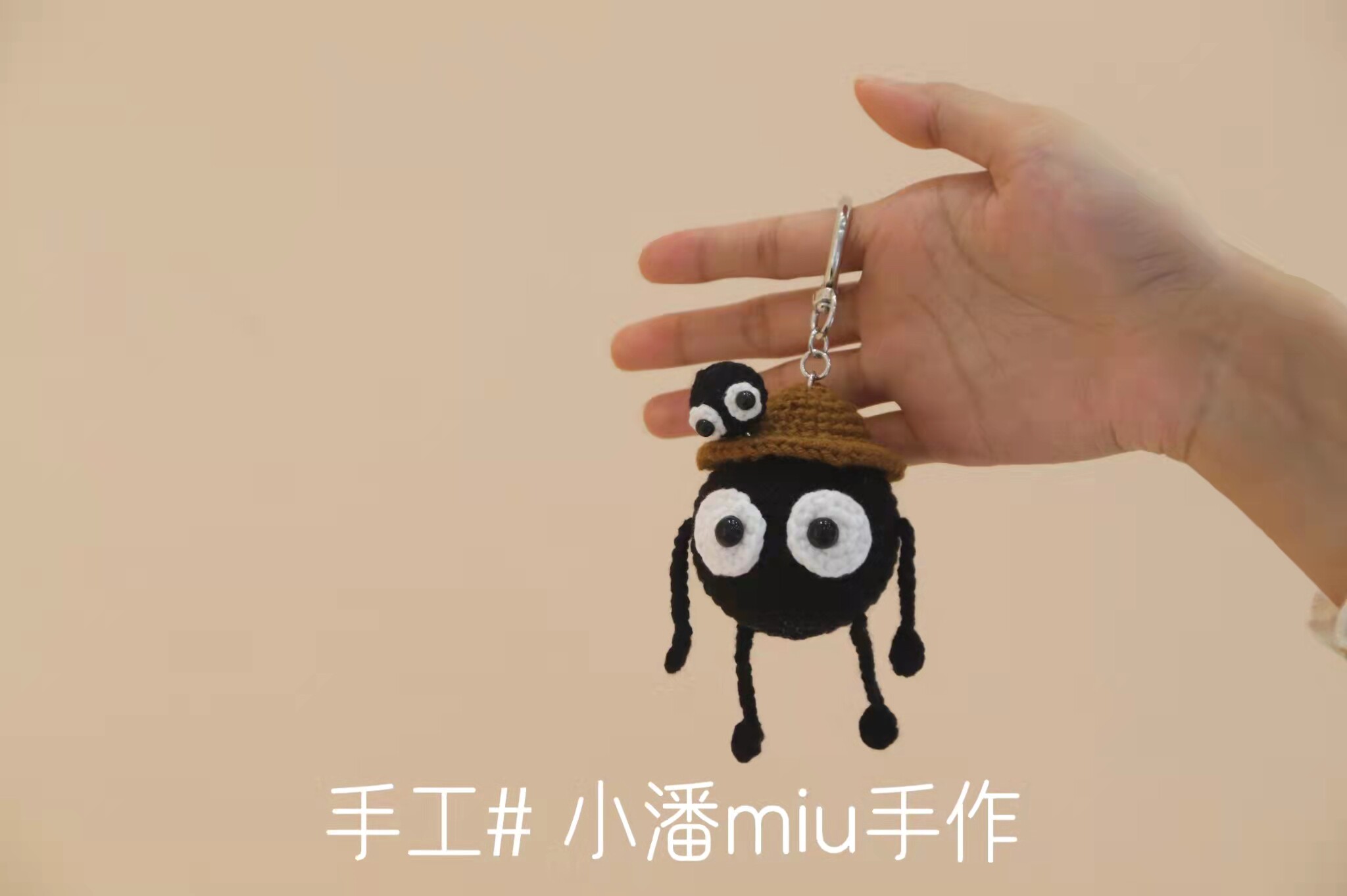 小潘miu手作手工编织毛线玩偶钩针成品黑煤球钥匙扣可爱挂件公仔