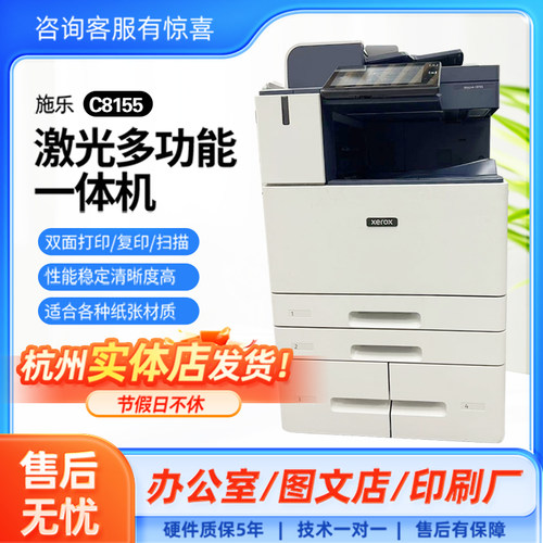 施乐8155 8135 8170A3彩色打印复印扫描激光办公图文厚纸不干胶