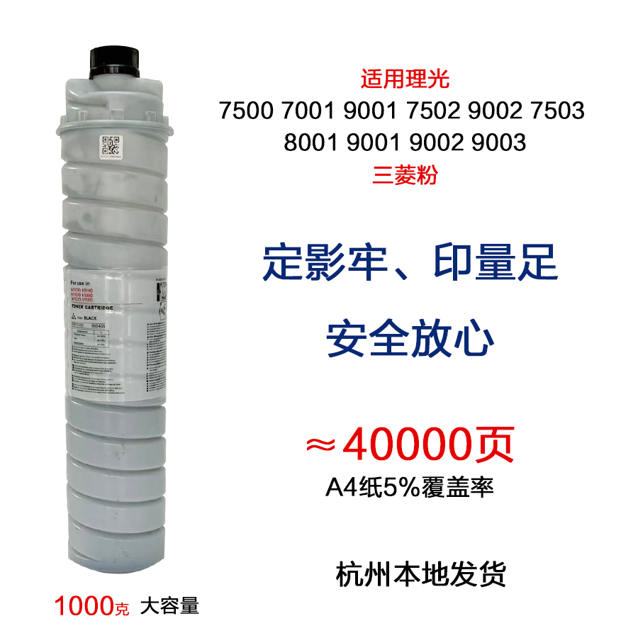 适用于理光7001 7502 7503 8001  9002 9003 7500 7502高品质碳粉