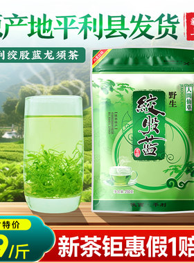 野生平利绞股蓝龙须茶七叶苦味五叶甘味胶股蓝特正品级新茶