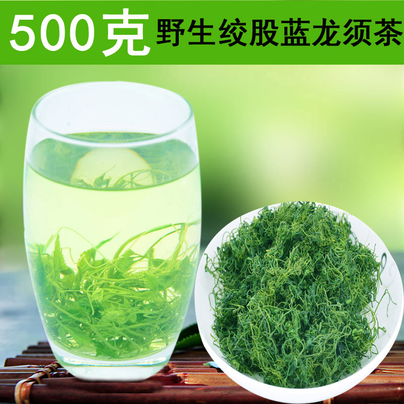 500g克野生平利绞股蓝龙须茶五叶甘味七叶胶股蓝特正品级新茶包邮-封面