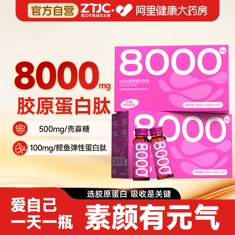 中体健臣EGCG胶原蛋白肽饮品口服液小分子玻尿酸egcg官方正品