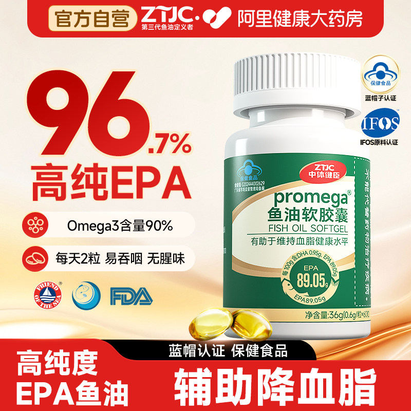 中体健臣深海女性鱼油软胶囊omega3高EPA纯度降成人抗祛痘炎图片